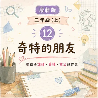 心智圖閱讀寫作