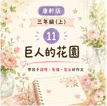 心智圖閱讀寫作